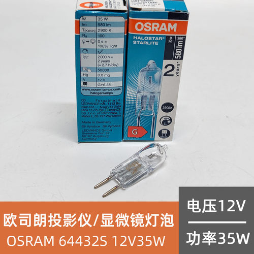 Osram欧司朗64432S 12V35W GY6.35光学仪器灯泡卤素米泡60357 - 图1