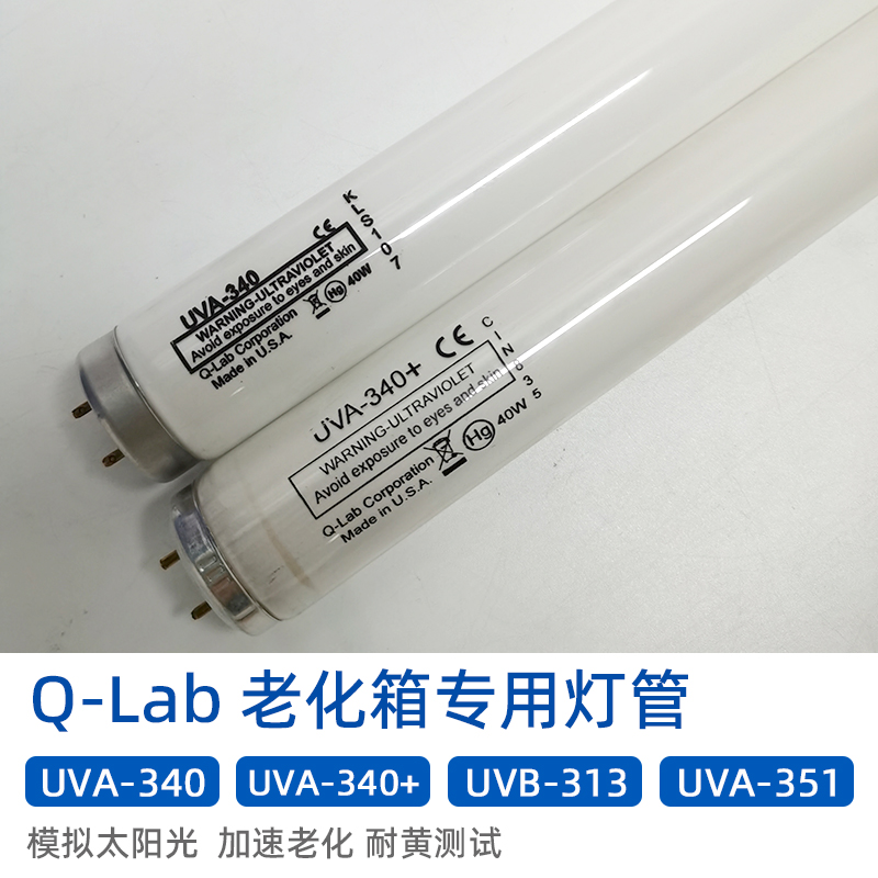 美国Q-Lab UVA-340 LAMP 40W QUV紫外光加速老化试验机紫外线灯管 - 图0