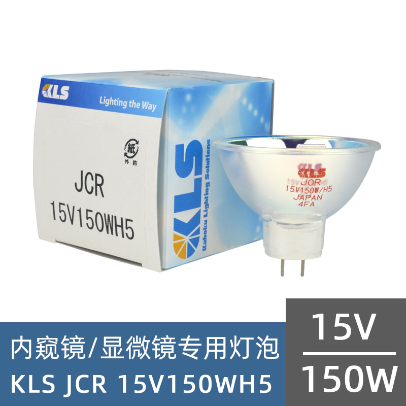 日本KLS JCR 15V150W/H5 长寿命型显微镜仪器灯杯贴片机卤钨灯泡 - 图0