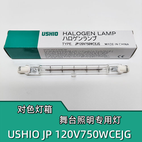 USHIO JP 120V750WCEJG 3200K 适用爱色丽SPL III对色灯箱D65灯管 - 图0