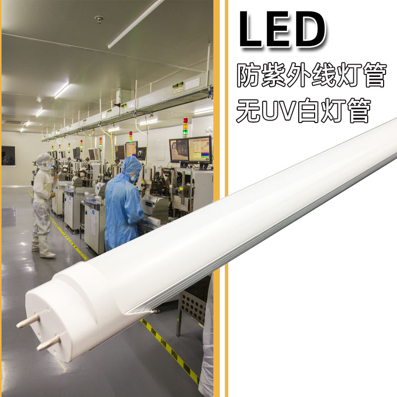 LED白色防紫外线灯管0.6/0.9/1.2M无抗UV防曝光无尘车间驱蚊灯管