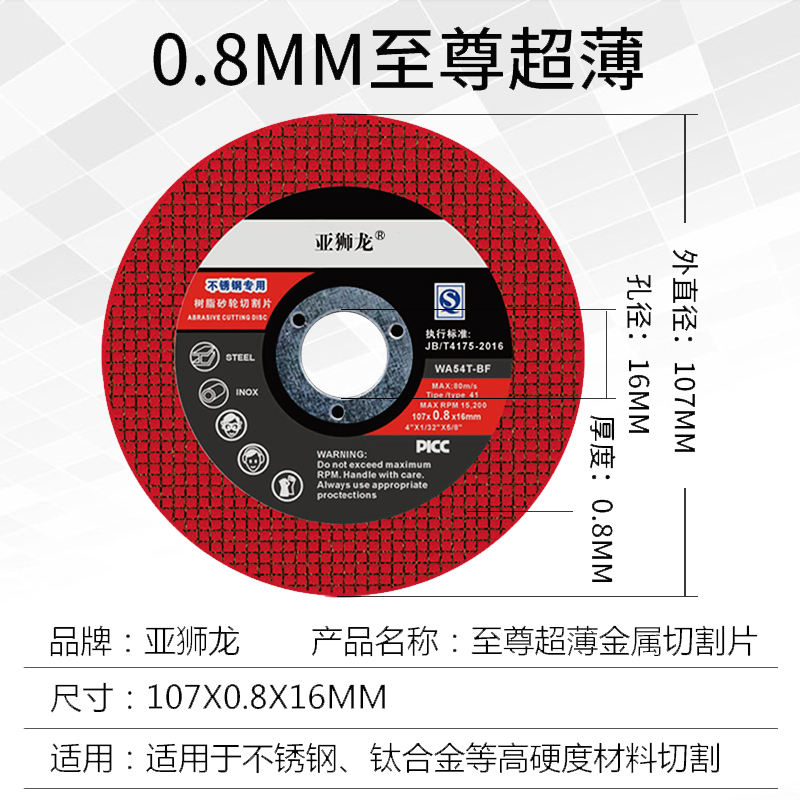 0.8超薄切割片107*0.8*16mm亚狮龙不锈钢专用砂轮片角磨机小锯片 - 图2