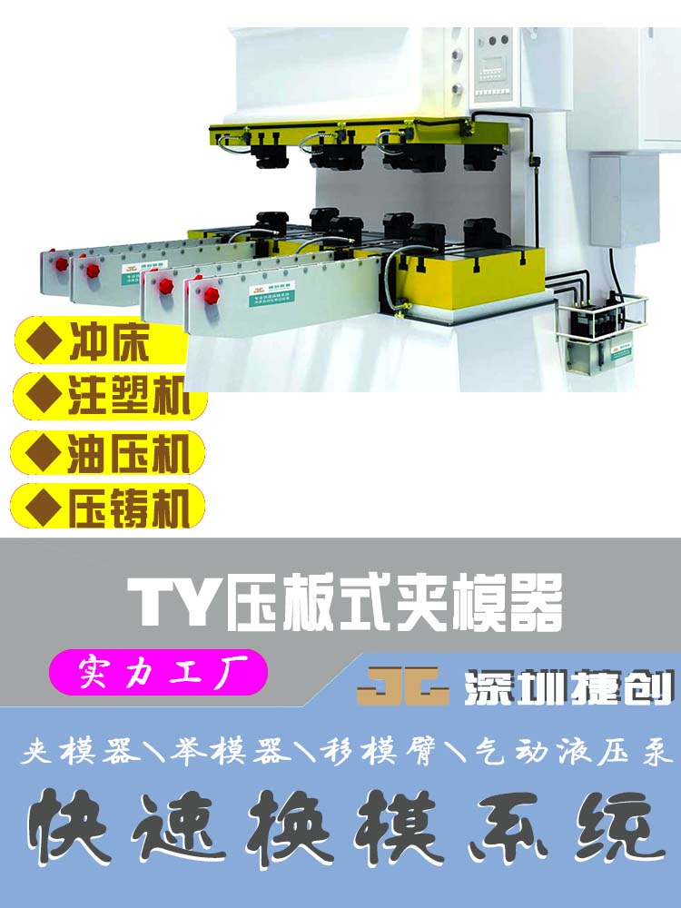 码仔 注塑夹液压冲床器机模具换模模具压板夹板模  自动快速 - 图0