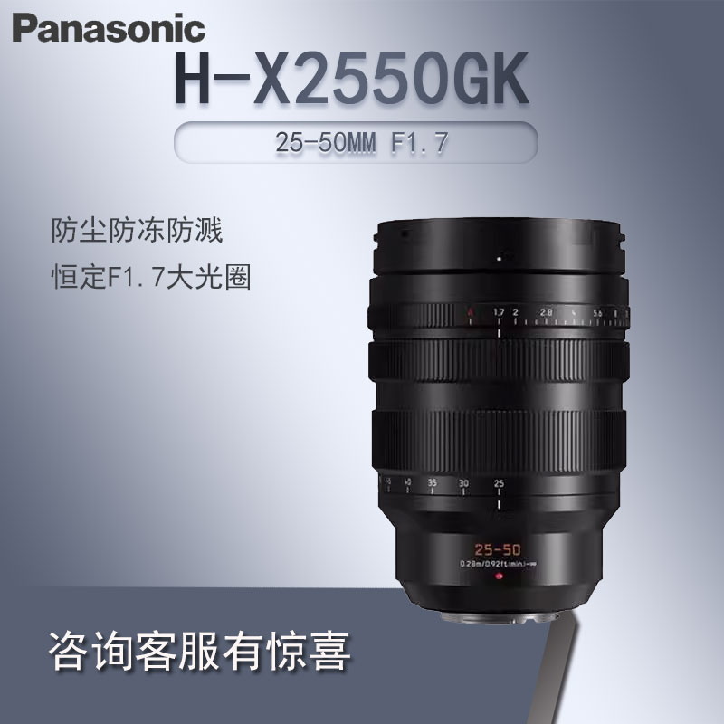 Panasonic/松下 LUMIX 25-50mmF1.7 H-X2550 恒定光圈m43全国联保 - 图0