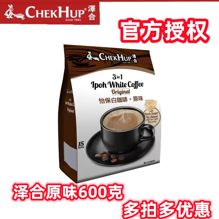 马来西亚原装进口 泽合怡保速溶白咖啡 三合一原味咖啡 600克X3袋 - 图1