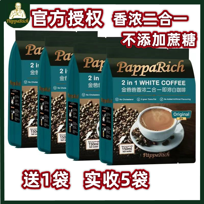 马来西亚原装进口白咖啡金爸爸香浓二合一提神咖啡速溶粉12条袋装 - 图1