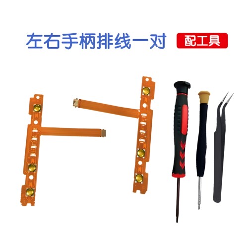 适用Switch左右手柄SLSR按键排线JoyCon配对灯侧板条NS维修配件 - 图0