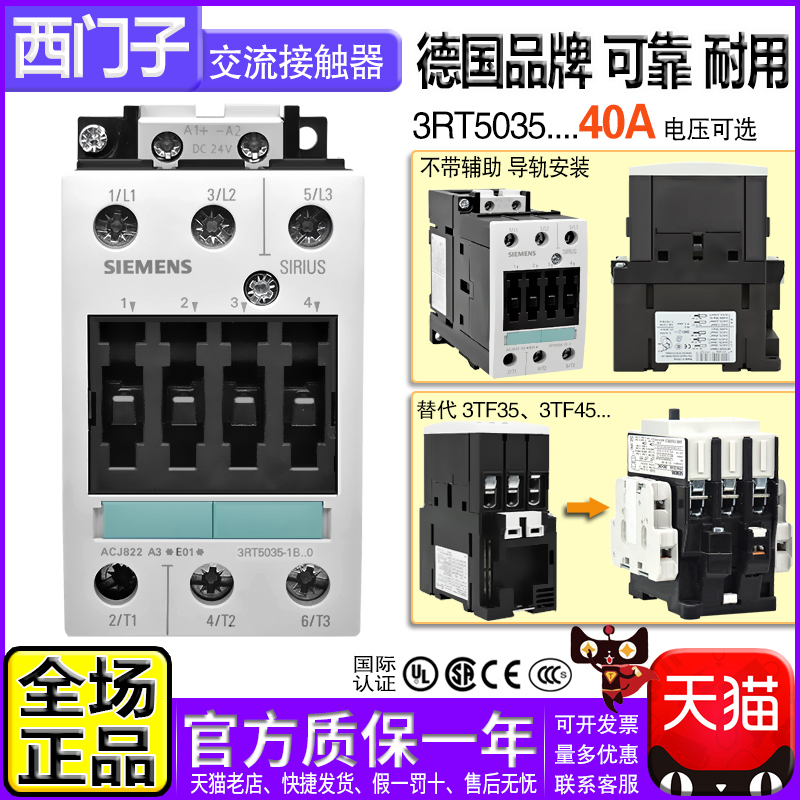 正品西门子40A交流接触器3RT5035-1AN20-1AC00-1AG20-1BB40 3TF45 - 图0