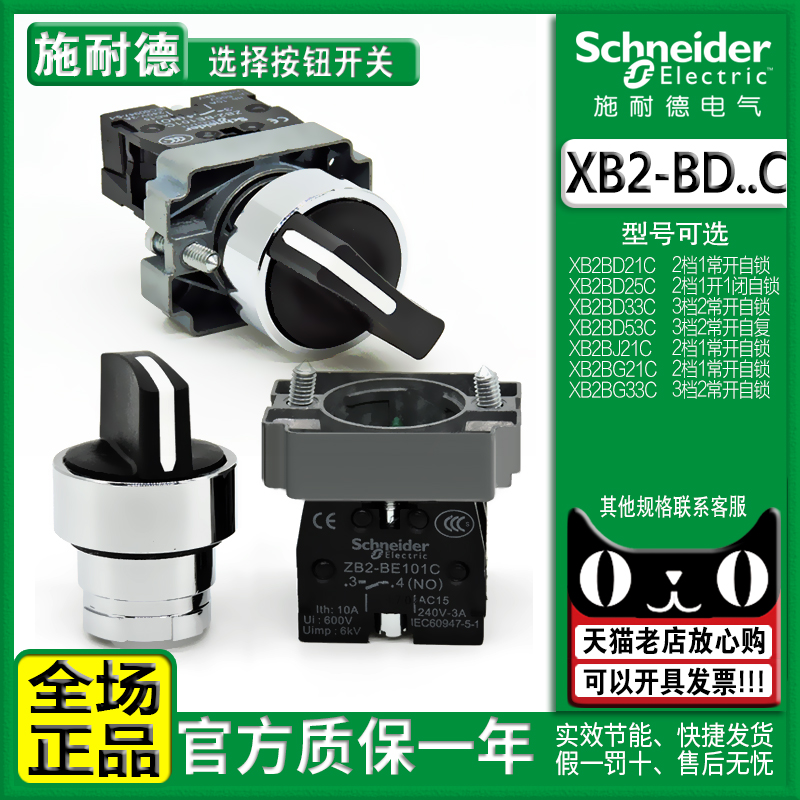 正品施耐德选择按钮开关XB2-BD21C钥匙2档旋钮BJ25C BG33C 53 41C - 图0