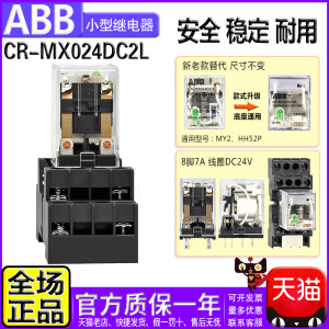 原装正品ABB小型中间继电器CR-MX024DC2L直流DC24V 2组8脚 替MY2N