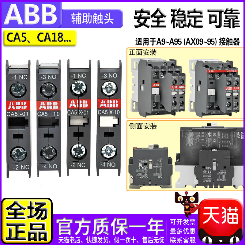 正品ABB接触器辅助触头触点辅接点CA5-10 CA5X-01 CAL5-CAL18X-11_虎窝淘