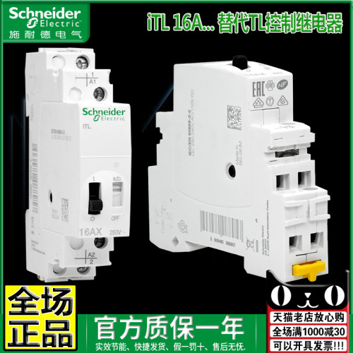 进口施耐德A9C30811/30812脉冲继电器开关 iTL 1NO 16A替TL 15510 - 图0