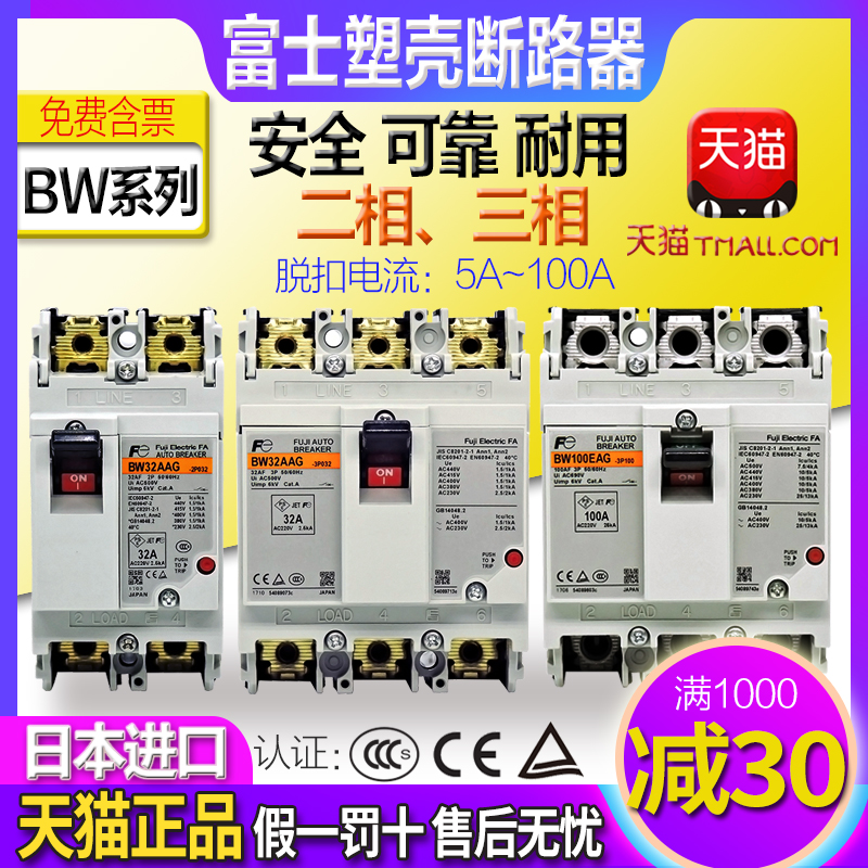 富士断路器3P空气开关BW32AAG 50EAG 63 100A替代EA33AC 53 103C-图0