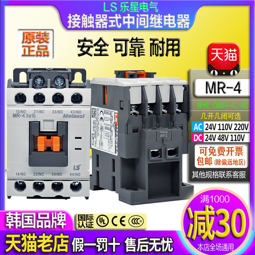 正品LS电梯直流中间继电器MR-4 4A 2A2B 3A1B AC DC110 220V替GMR - 图0
