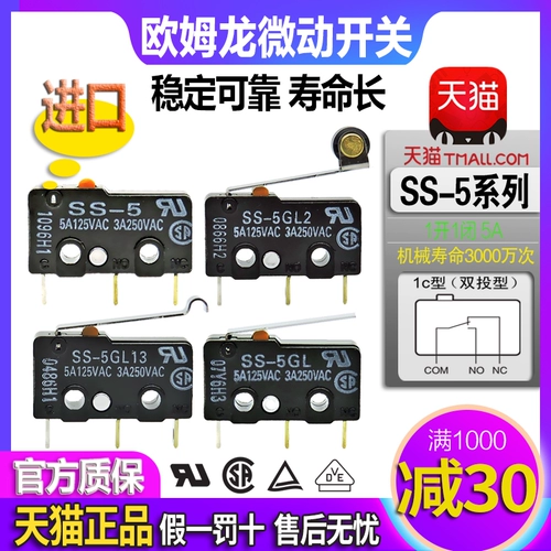 Подлинный импортный Omron Omron небольшой микро-двигатель SS-5-5GL-GL2 1GL13 Миниатюрная кнопка типа
