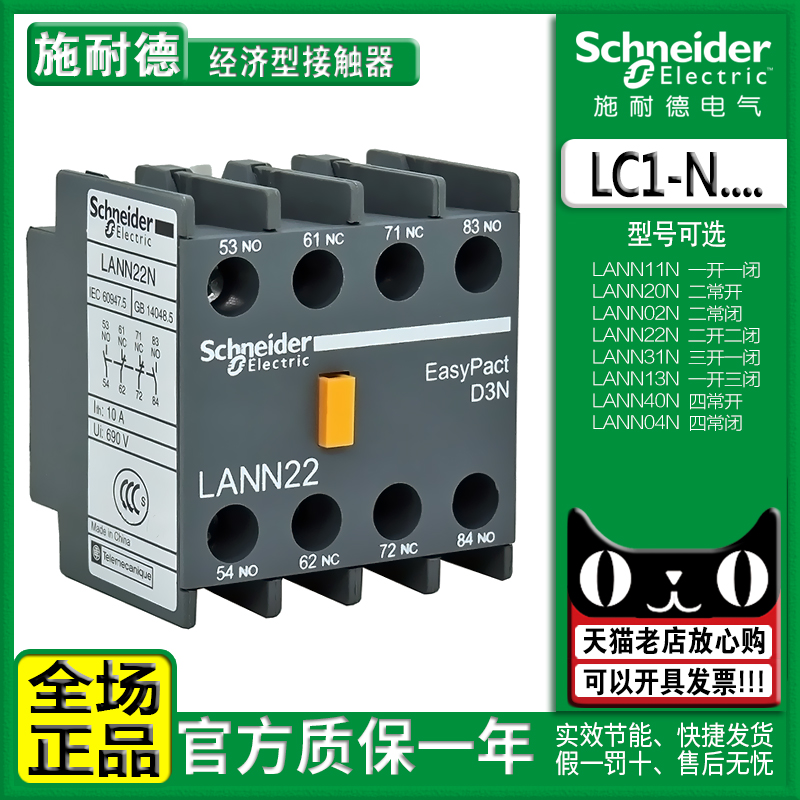 正品施耐德LAEN辅助触头 触点 LANN11N LA-NN22N 20N 02N 31N 40N - 图0