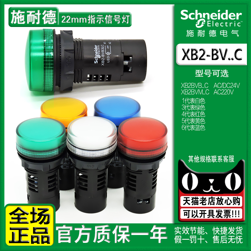正品施耐德LED指示灯按钮24V信号灯XB2-BVM4LC BVB3LC 5LC 6 220V - 图0
