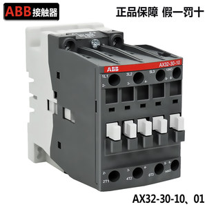 正品ABB 380V三相32A交流接触器AX32-30-10-01 AC220V 110V一A32D