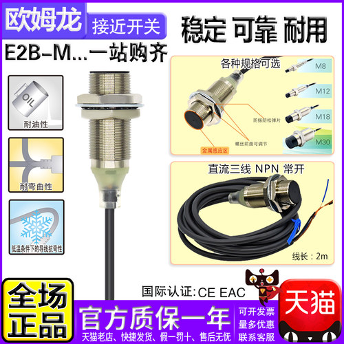 正品欧姆龙E2G接近开关E2B-M18KN10 KN16 KS05 KS08-WZ-C1-B1一B2 - 图0