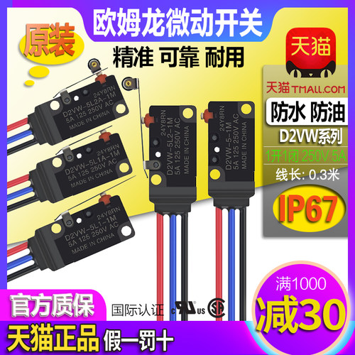 正品欧姆龙防水微动开关D2VW-5L1-5L1A-5L2-5L2A-1M 1开1闭 0.3米 - 图0