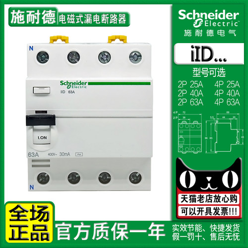 进口施耐德iD电磁漏电断路器短路开关iID 2P 4P 25A 40A 63A 100A - 图0