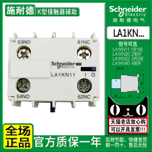 正品进口施耐德LC1K微型接触器辅助触头LA1KN22一11 20触点40接点 - 图0