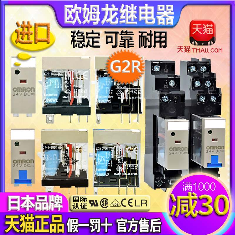 正品欧姆龙OMRON小型继电器G2R-1-2-SN-SND-SNDI直流DC24V AC220V-图0