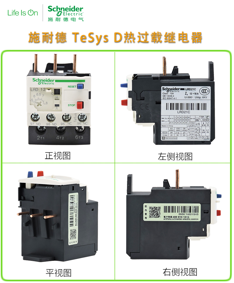 正品施耐德LR2D13热继电器LRD10C 12C 14C 16C 21C 22C D32C D35C - 图1