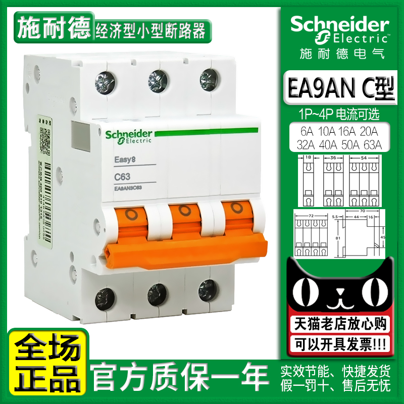 施耐德EA9AN空开1P小型断路器短路器空气开关2P3P4P C10A 63A微断 - 图0