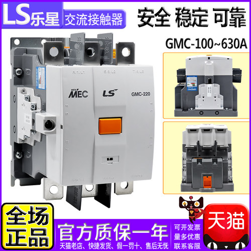正品LG乐星LS交直流MEC接触器GMC-100 125 150 180 220 300A 220V - 图0