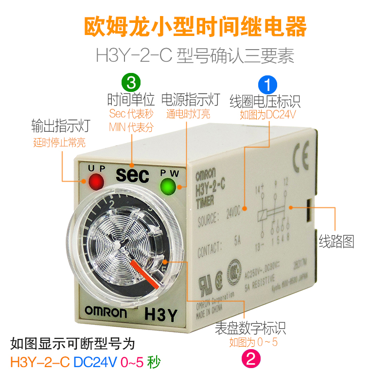 正品欧姆龙OMRON时间继电器H3Y-2-C一DC24V 220V 5秒 10 30S 60分-图1