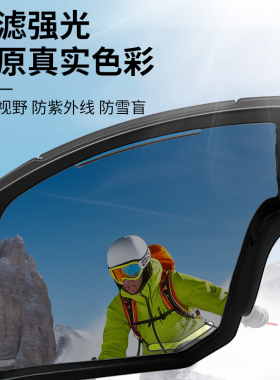 【防雪地强光雪盲】雪山护目镜