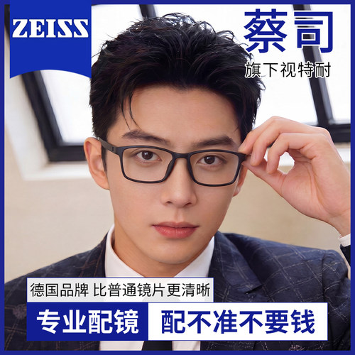 适用蔡司男士近视眼镜2026新款防蓝光专业网上配镜超轻TR90镜框 - 图0