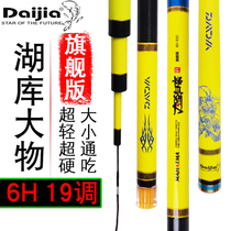 Dai Home Grand Saint Returns flagship version 6H fishing rod ultra-light ultra-hard carbon 19 FISHING ROD Fishing Rod Fishing Rod