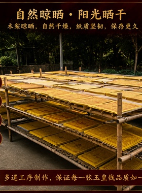 纯手工朱砂玉皇钱清明中元100张