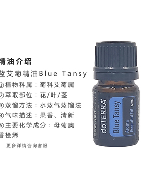 多特瑞蓝艾菊精油官网香熏5ml