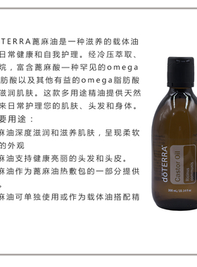 多特瑞蓖麻油300ML保湿润肤载体