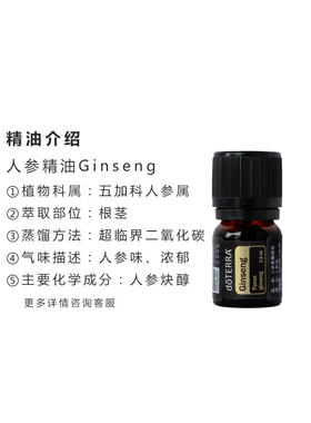 多特瑞五味人参套装精油