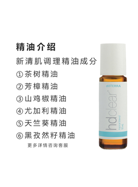 多特瑞官网呵护新清肌调理精油