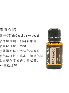 美国多特瑞雪松植物精油