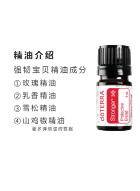 多特瑞强韧宝贝精油5ML