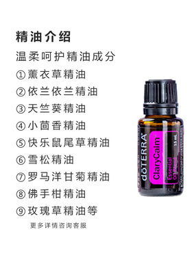 多特瑞温柔呵护精油15ML