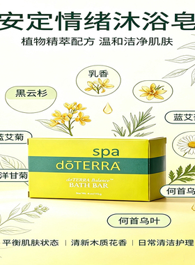 多特瑞安定情绪沐浴皂113g