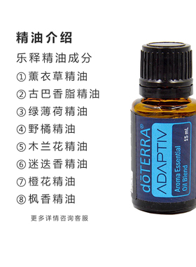 美国多特瑞乐释复方精油官网正品