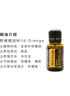 香薰按摩野橘单方精油美国多特瑞