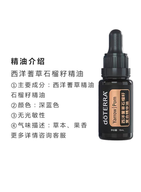 西洋蓍草doterra官网正品精华油