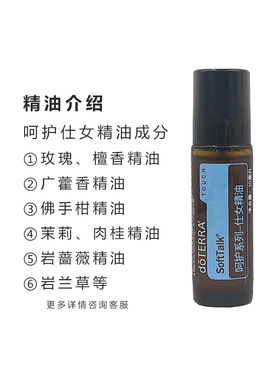 多特瑞呵护系列仕女精油10ml复方