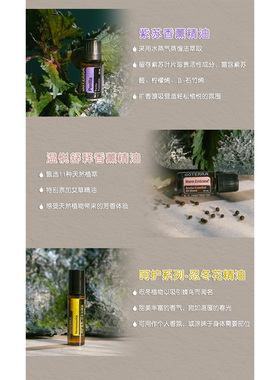 多特瑞香韵悦心套装紫苏15ML