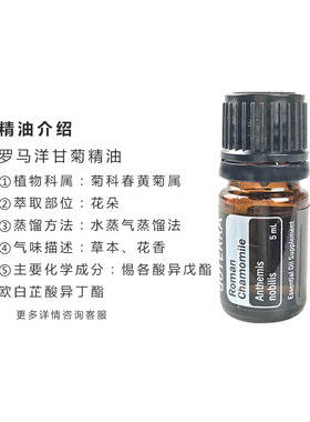多特瑞洋甘菊精油5mldoterra