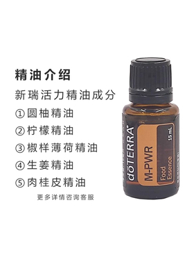 多特瑞轻盈新瑞活力精油15ML复方